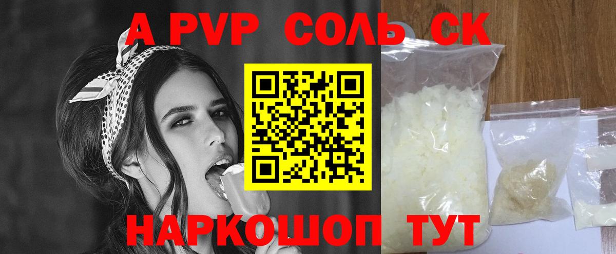 Чебаркуль  A-PVP  продажа наркотиков  Вход с VPN  Alfa_PVP Crystall  Alfa_PVP Crystall 