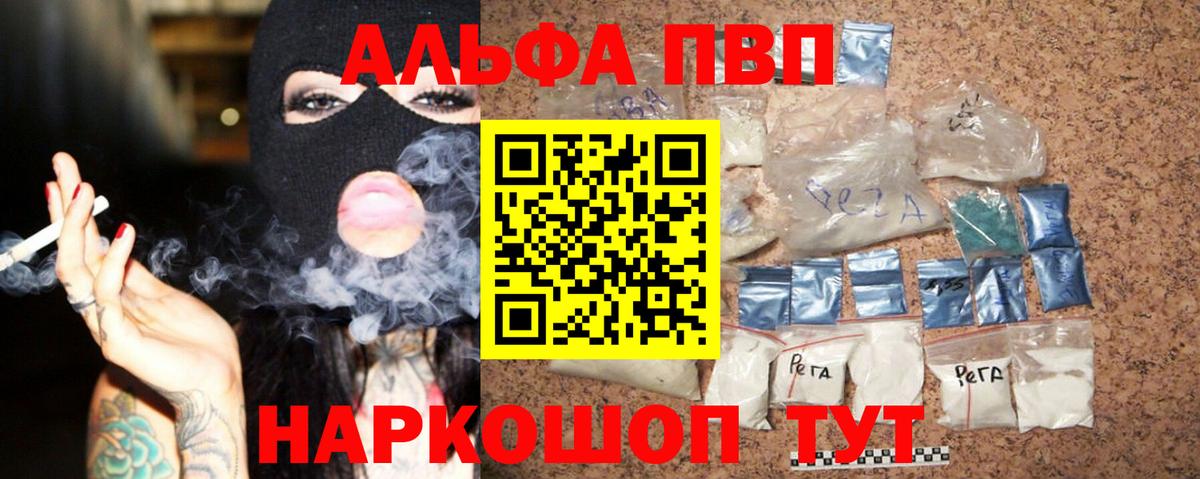 A-PVP VHQ Чебаркуль