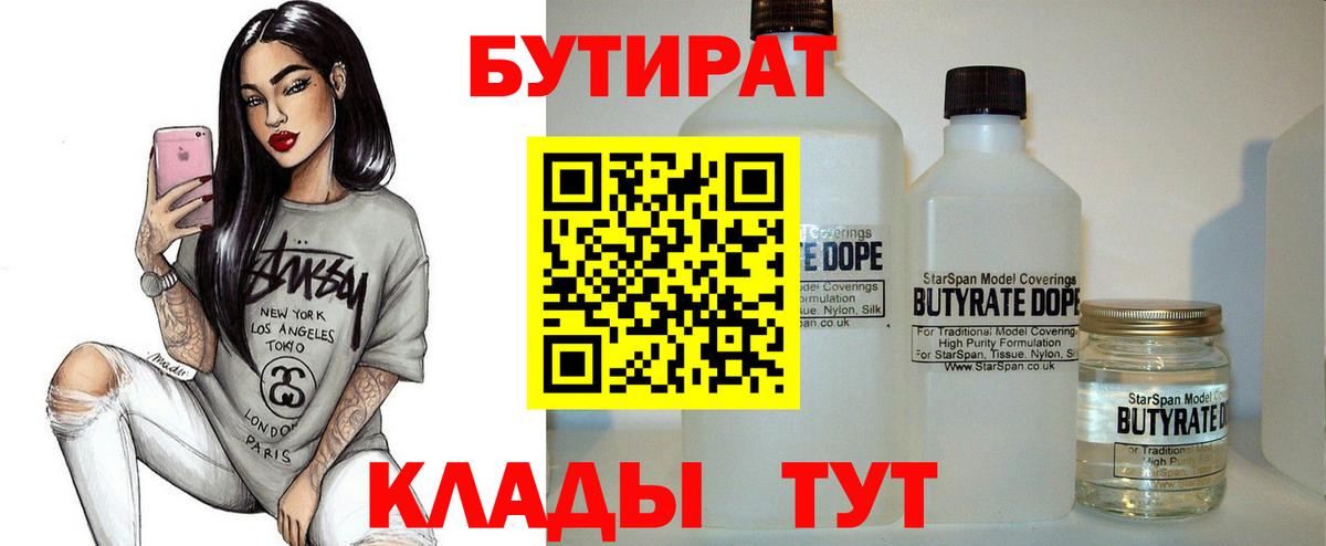 БУТИРАТ BDO  Вход с VPN  Чебаркуль 