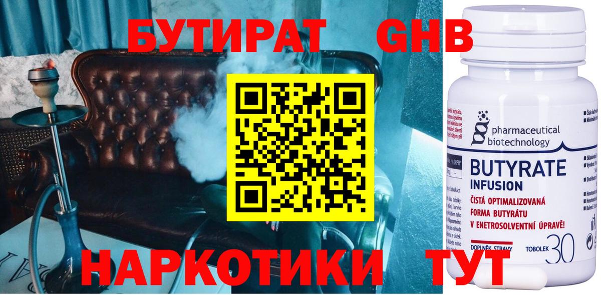 БУТИРАТ жидкий экстази Чебаркуль