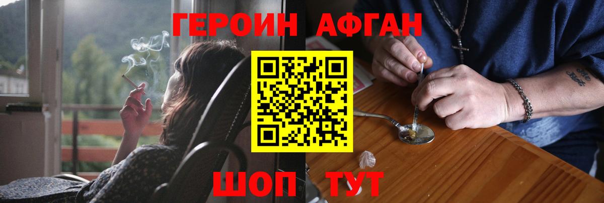 ГЕРОИН хмурый  Героин  Чебаркуль  Вход с VPN 
