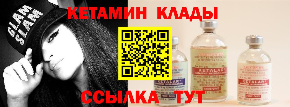 КЕТАМИН VHQ  Вход с VPN  Чебаркуль 