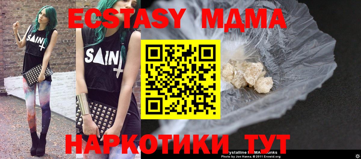 МДМА молли  МДМА  Вход с VPN  Чебаркуль  MDMA VHQ 