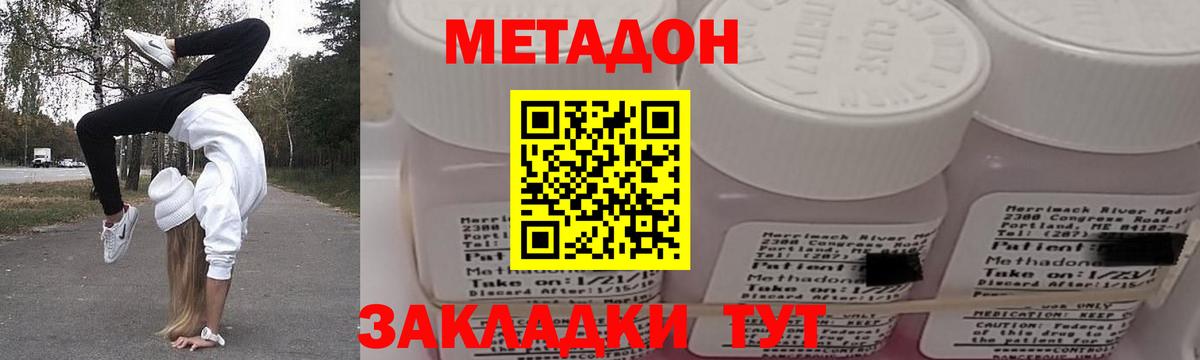 Метадон кристалл  Вход с VPN  Метадон methadone  Чебаркуль 