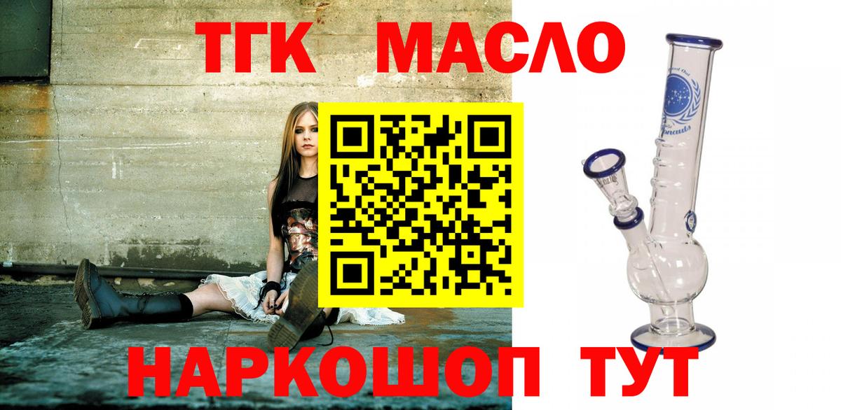 Дистиллят ТГК THC oil  ТГК концентрат  Вход с VPN  Чебаркуль 